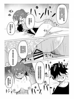 [わらび餅]&nbsp;&nbsp;一晩だけ友達のママとヤれた話｜和朋友的媽媽做了一晚上的故事 [中国翻訳]_17