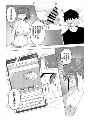 [わらび餅]&nbsp;&nbsp;一晩だけ友達のママとヤれた話｜和朋友的媽媽做了一晚上的故事 [中国翻訳]_20