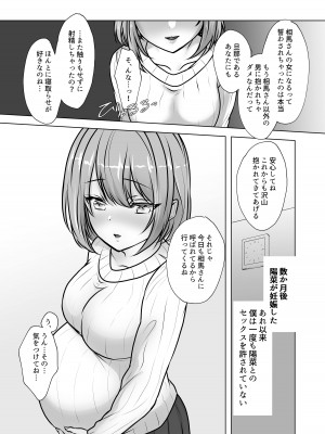[音鳥心愛] 幼馴染妻、寝取らせ。-好奇心、NTR、後悔-_20