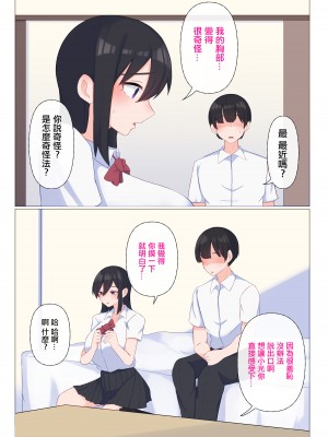 [ぺんぎん軍艦 (らく)] 幼馴染の母乳だけは、僕のもの。｜唯有青梅竹馬的母乳是屬於我的 [中国翻訳]_07