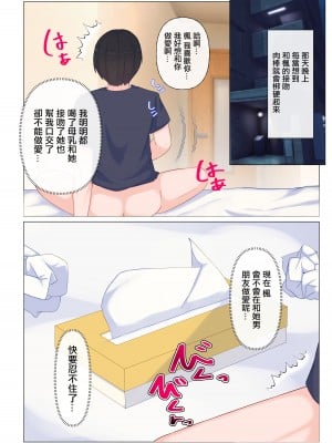 [ぺんぎん軍艦 (らく)] 幼馴染の母乳だけは、僕のもの。｜唯有青梅竹馬的母乳是屬於我的 [中国翻訳]_30