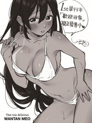 [雲呑めお] ごちそうさま｜謝謝招待 [中国翻訳] [無修正]_189