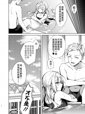 [Tears39 (空維深夜)] みずぎせっくすれいわちゃん [不咕鸟汉化组] [DL版]_23