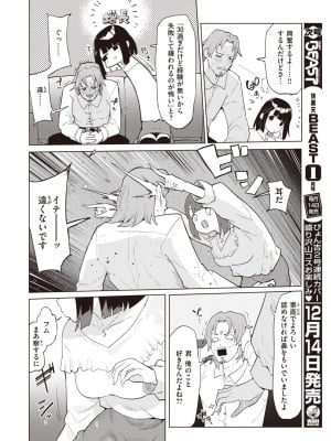 COMIC 快楽天ビースト 2023年12月号 [DL版]_153