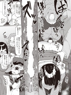 COMIC 快楽天ビースト 2023年12月号 [DL版]_168