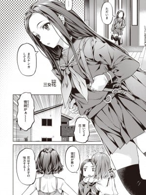 COMIC 快楽天ビースト 2023年12月号 [DL版]_101