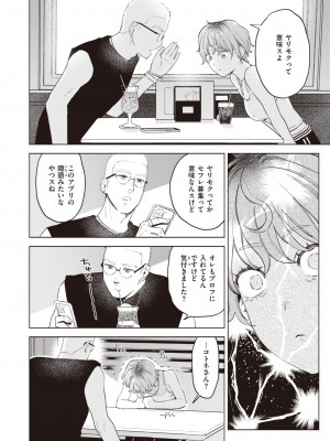 COMIC 快楽天ビースト 2023年12月号 [DL版]_033