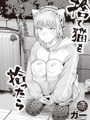 COMIC 快楽天ビースト 2023年12月号 [DL版]_193