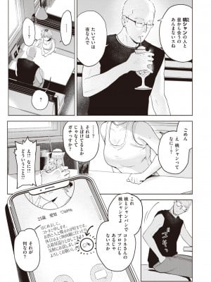 COMIC 快楽天ビースト 2023年12月号 [DL版]_032