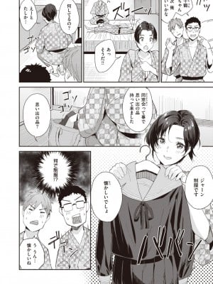 COMIC 快楽天ビースト 2023年12月号 [DL版]_235