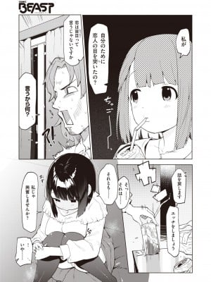 COMIC 快楽天ビースト 2023年12月号 [DL版]_152