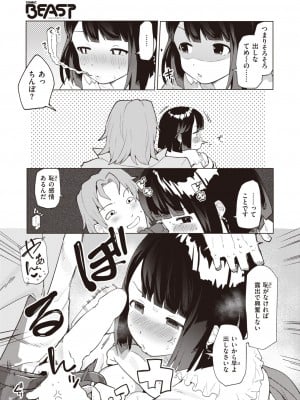 COMIC 快楽天ビースト 2023年12月号 [DL版]_160