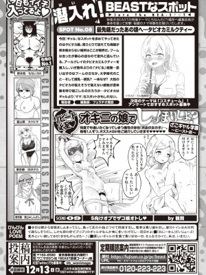 COMIC 快楽天ビースト 2023年12月号 [DL版]_246