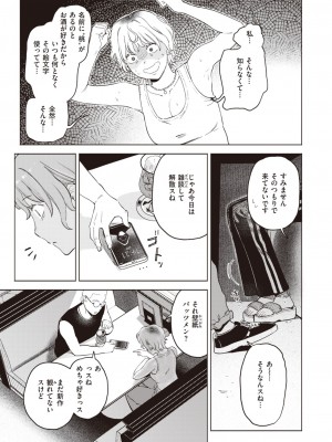 COMIC 快楽天ビースト 2023年12月号 [DL版]_034