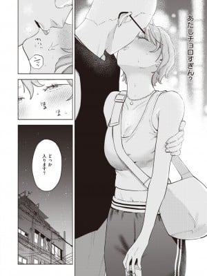 COMIC 快楽天ビースト 2023年12月号 [DL版]_041