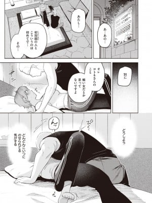 COMIC 快楽天ビースト 2023年12月号 [DL版]_042