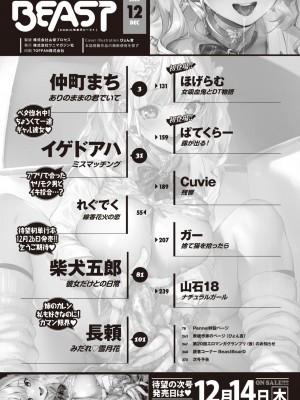 COMIC 快楽天ビースト 2023年12月号 [DL版]_003