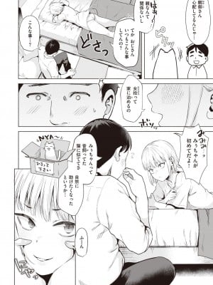 COMIC 快楽天ビースト 2023年12月号 [DL版]_195