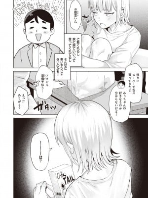 COMIC 快楽天ビースト 2023年12月号 [DL版]_203