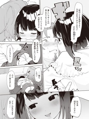 COMIC 快楽天ビースト 2023年12月号 [DL版]_154