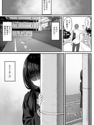 [ひよりハムスター] 地味巨乳のストーカー女に告白されたのでヤりまくってみた話 [DL版]_06