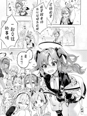 (C102) [やんやんよ (やんよ)] ネル先輩と先生が結婚前提でお付き合いしてるって本当ですか？｜尼禄前辈和老师在以结婚为前提一起交往的事情是真的吗？(ブルーアーカイブ) [中国翻訳]_05