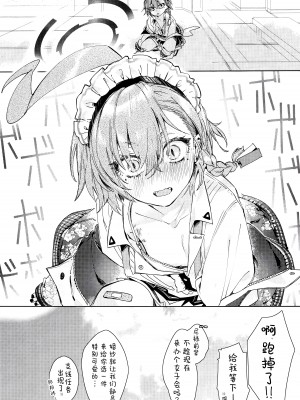 (C102) [やんやんよ (やんよ)] ネル先輩と先生が結婚前提でお付き合いしてるって本当ですか？｜尼禄前辈和老师在以结婚为前提一起交往的事情是真的吗？(ブルーアーカイブ) [中国翻訳]_06