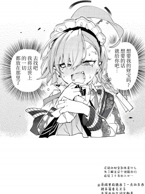 (C102) [やんやんよ (やんよ)] ネル先輩と先生が結婚前提でお付き合いしてるって本当ですか？｜尼禄前辈和老师在以结婚为前提一起交往的事情是真的吗？(ブルーアーカイブ) [中国翻訳]_04