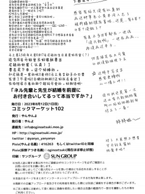 (C102) [やんやんよ (やんよ)] ネル先輩と先生が結婚前提でお付き合いしてるって本当ですか？｜尼禄前辈和老师在以结婚为前提一起交往的事情是真的吗？(ブルーアーカイブ) [中国翻訳]_26