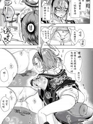 (C102) [やんやんよ (やんよ)] ネル先輩と先生が結婚前提でお付き合いしてるって本当ですか？｜尼禄前辈和老师在以结婚为前提一起交往的事情是真的吗？(ブルーアーカイブ) [中国翻訳]_09