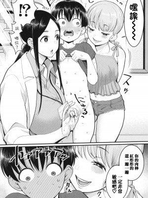 [アガタ] しおり先生はおち○ちんの育て屋さん [篆儀通文書坊漢化]_077