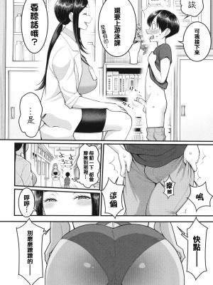 [アガタ] しおり先生はおち○ちんの育て屋さん [篆儀通文書坊漢化]_027