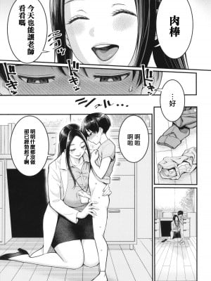 [アガタ] しおり先生はおち○ちんの育て屋さん [篆儀通文書坊漢化]_006