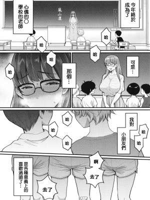 [アガタ] しおり先生はおち○ちんの育て屋さん [篆儀通文書坊漢化]_051