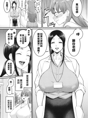 [アガタ] しおり先生はおち○ちんの育て屋さん [篆儀通文書坊漢化]_053