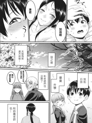 [アガタ] しおり先生はおち○ちんの育て屋さん [篆儀通文書坊漢化]_171
