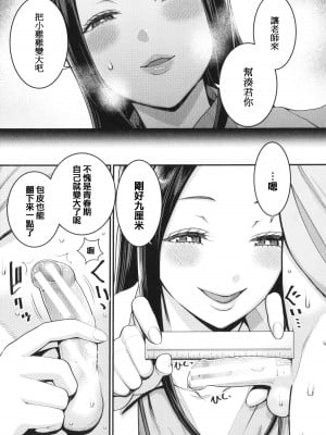 [アガタ] しおり先生はおち○ちんの育て屋さん [篆儀通文書坊漢化]_008