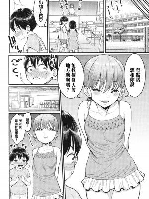 [アガタ] しおり先生はおち○ちんの育て屋さん [篆儀通文書坊漢化]_083