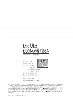 [アガタ] しおり先生はおち○ちんの育て屋さん [篆儀通文書坊漢化]_203