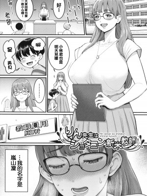 [アガタ] しおり先生はおち○ちんの育て屋さん [篆儀通文書坊漢化]_050