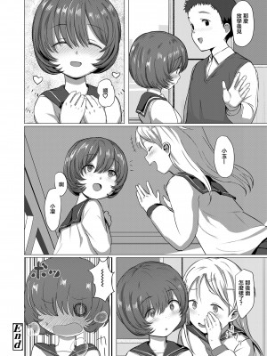 [ろんどんこ] 隠しきれない (COMIC LO 2020年8月号) [中国翻訳] [DL版]_20