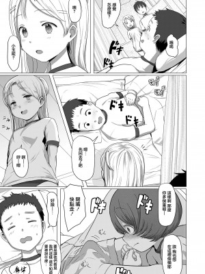 [ろんどんこ] 隠しきれない (COMIC LO 2020年8月号) [中国翻訳] [DL版]_09