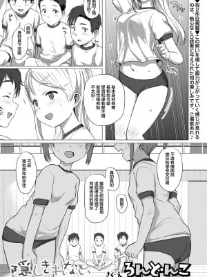 [ろんどんこ] 隠しきれない (COMIC LO 2020年8月号) [中国翻訳] [DL版]
