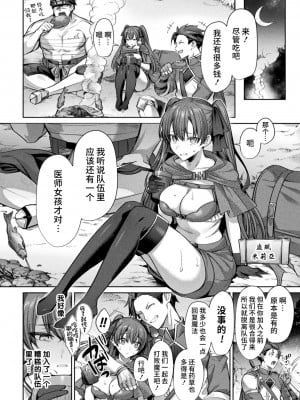 [尻戦車] 悪堕ちヒーラーミスティア～勇者パーティに捨てられて～ (二次元コミックマガジン 悪堕ち孕ませ 正義の美少女悪転受胎 Vol.1) [不咕鸟汉化组] [DL版]_06