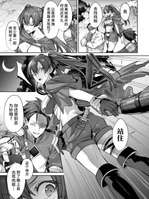 [尻戦車] 悪堕ちヒーラーミスティア～勇者パーティに捨てられて～ (二次元コミックマガジン 悪堕ち孕ませ 正義の美少女悪転受胎 Vol.1) [不咕鸟汉化组] [DL版]_07