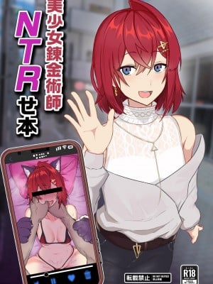 [ジャッキー] 美少女錬金術師NTRせ本 (アンジュ・カトリーナ)  [是小狐狸哦] [DL版]