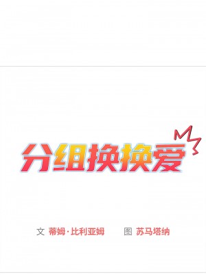 分組換換愛 75-76話_76_03