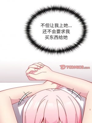 青梅以上戀人未滿 27-28話_27_12