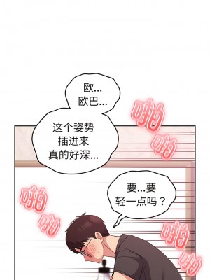 青梅以上戀人未滿 27-28話_28_09
