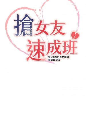 搶女友速成班 10-11話_10_03